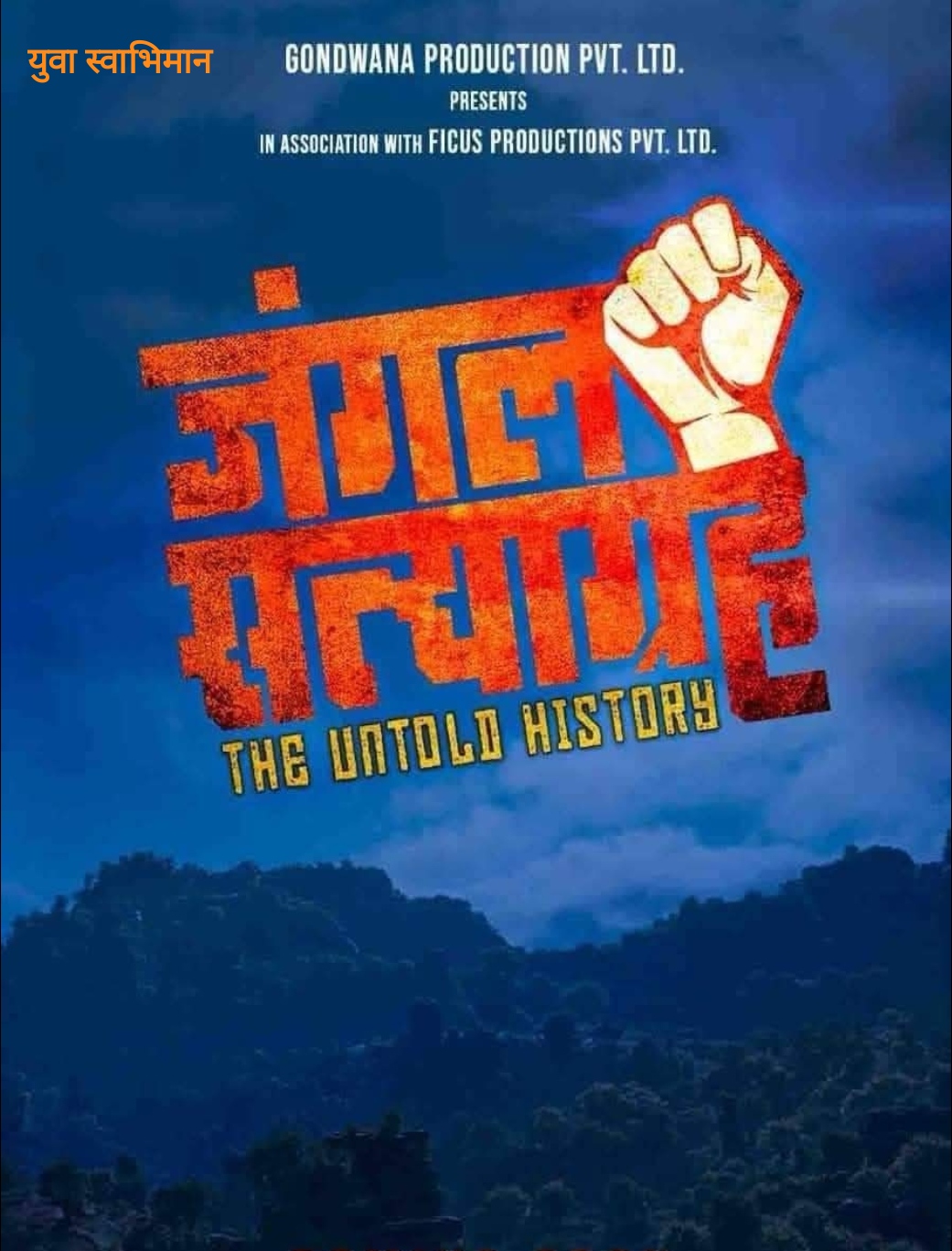 Yuva Swabhimaan - Online News Portal